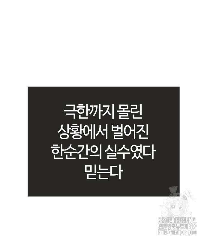 두 번째 삶은 힐링라이프? 10화 123