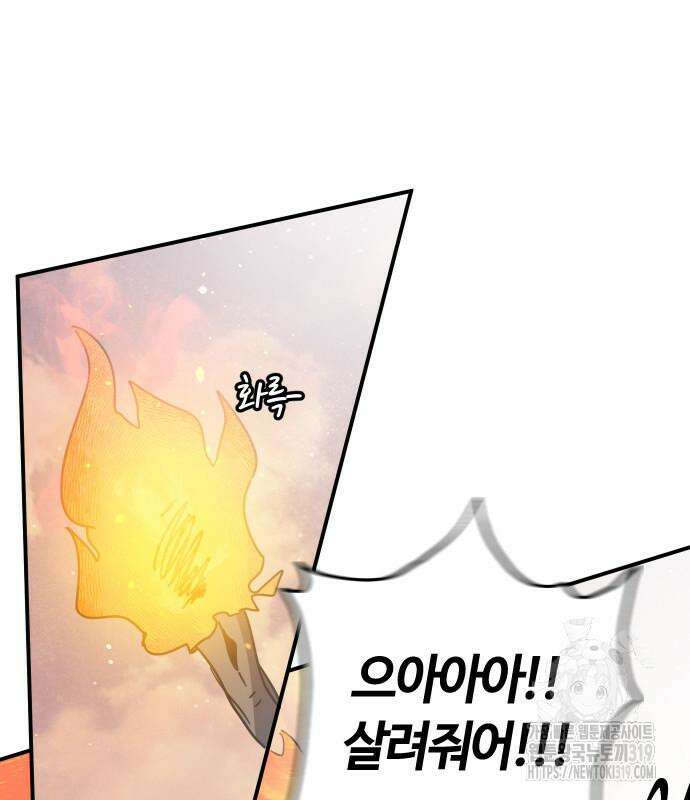 두 번째 삶은 힐링라이프? 10화 124