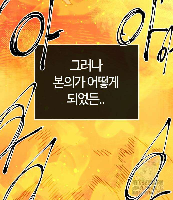 두 번째 삶은 힐링라이프? 10화 126