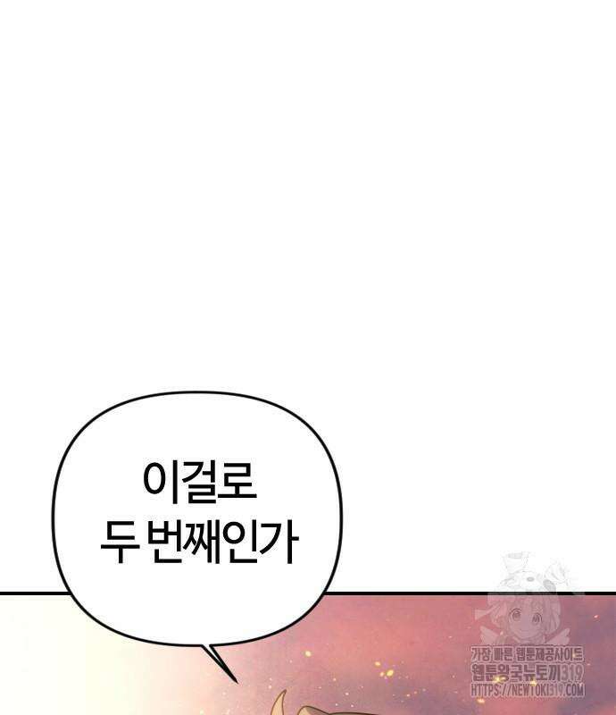 두 번째 삶은 힐링라이프? 10화 129