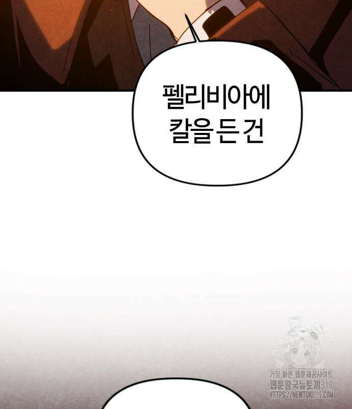 두 번째 삶은 힐링라이프? 10화 131