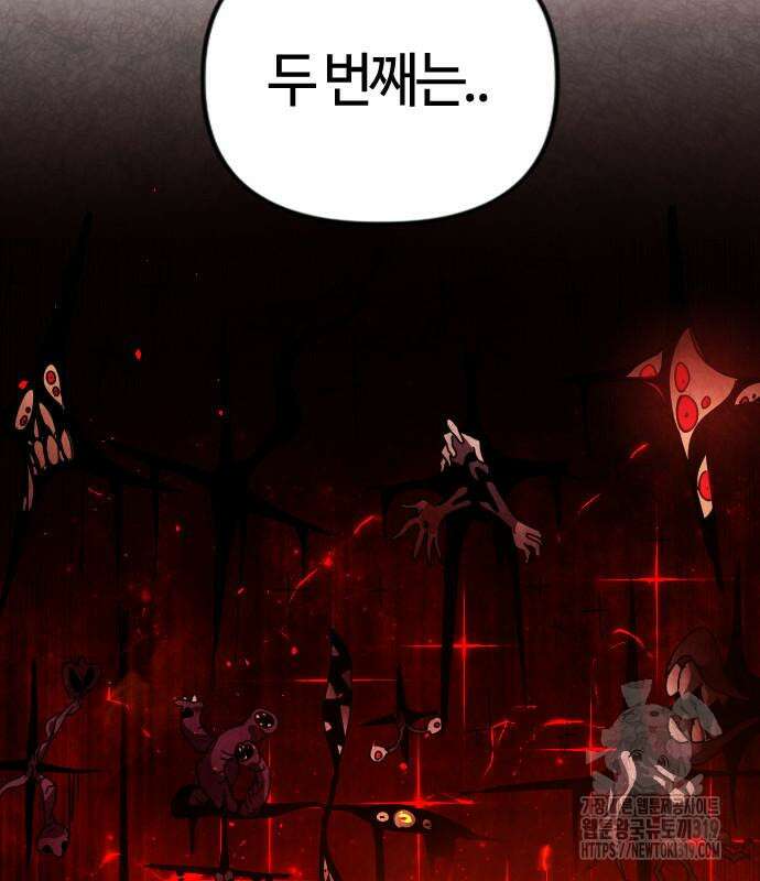 두 번째 삶은 힐링라이프? 10화 132