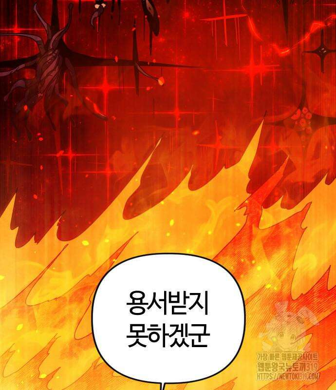 두 번째 삶은 힐링라이프? 10화 133
