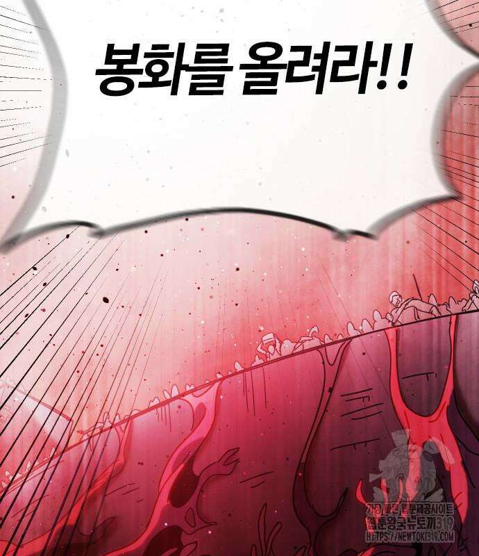 두 번째 삶은 힐링라이프? 10화 145