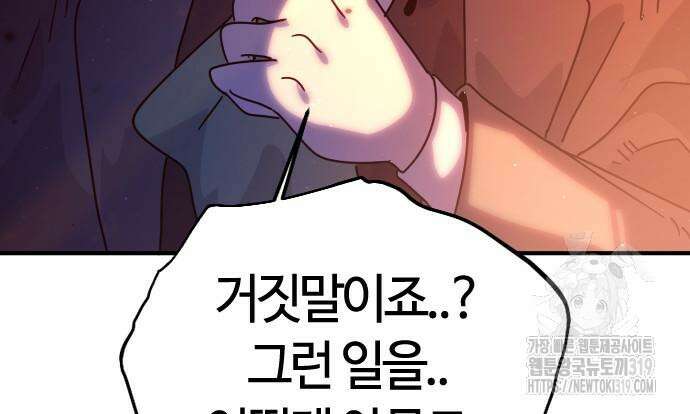 두 번째 삶은 힐링라이프? 10화 148