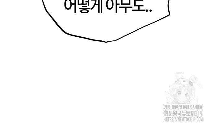 두 번째 삶은 힐링라이프? 10화 149