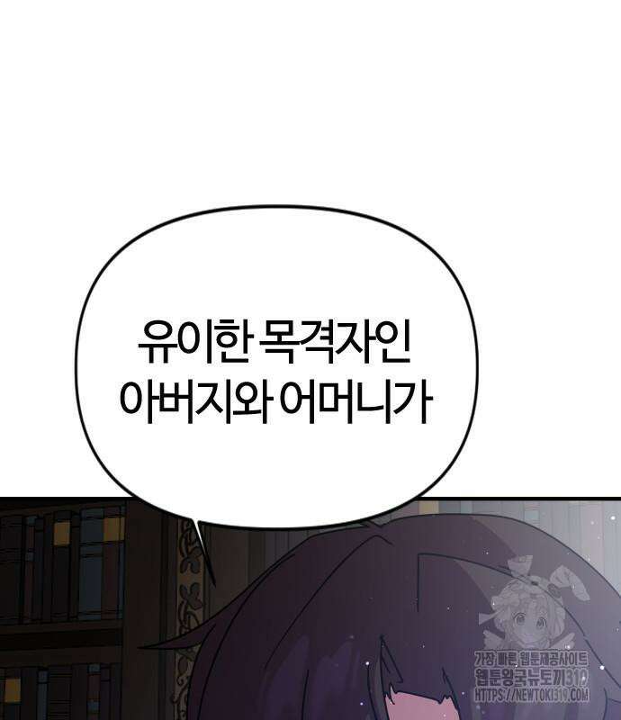 두 번째 삶은 힐링라이프? 10화 150