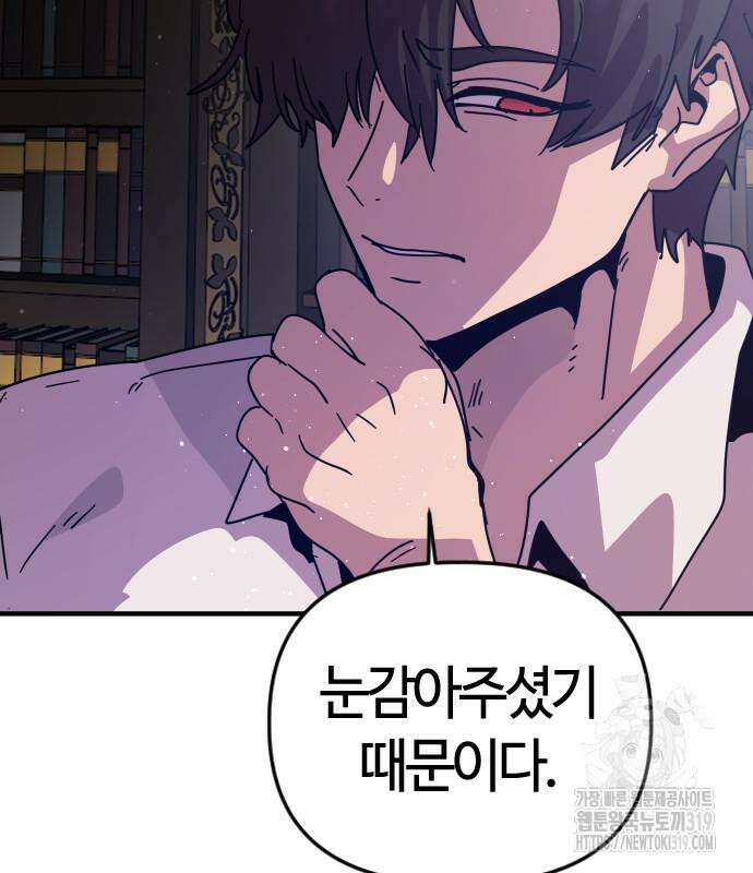 두 번째 삶은 힐링라이프? 10화 151