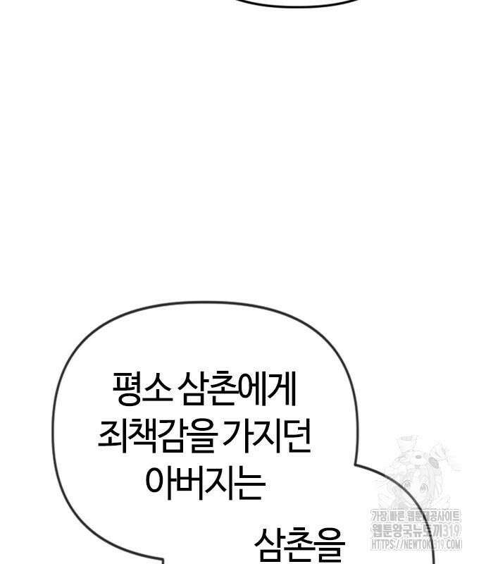 두 번째 삶은 힐링라이프? 10화 152