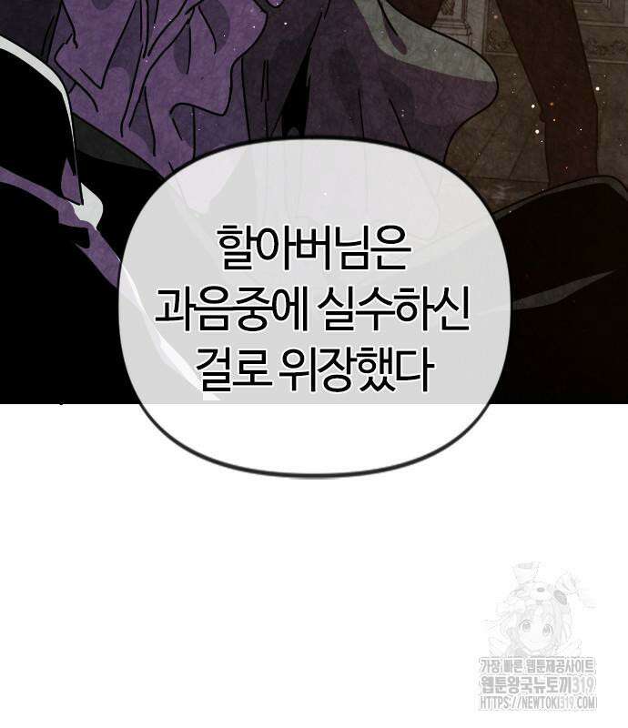 두 번째 삶은 힐링라이프? 10화 154