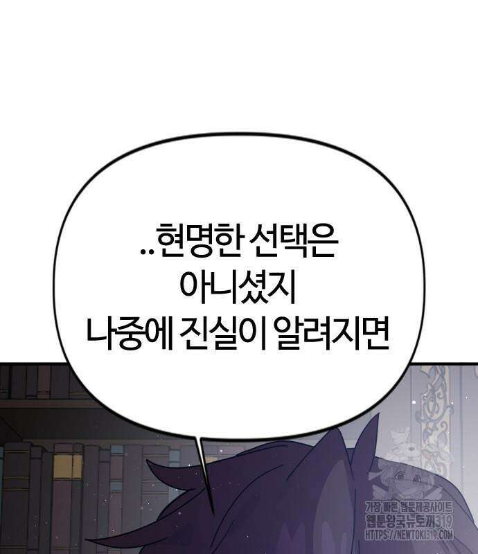 두 번째 삶은 힐링라이프? 10화 155