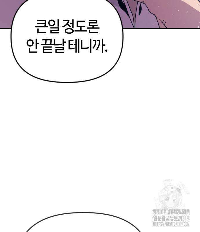 두 번째 삶은 힐링라이프? 10화 157