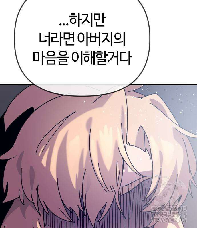 두 번째 삶은 힐링라이프? 10화 158