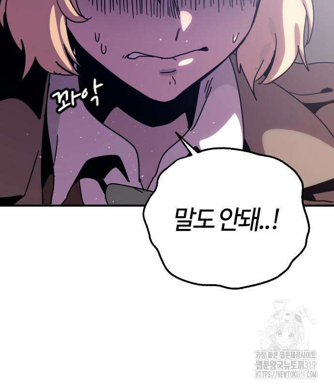 두 번째 삶은 힐링라이프? 10화 159