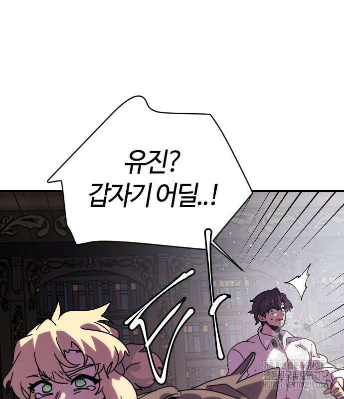 두 번째 삶은 힐링라이프? 10화 160