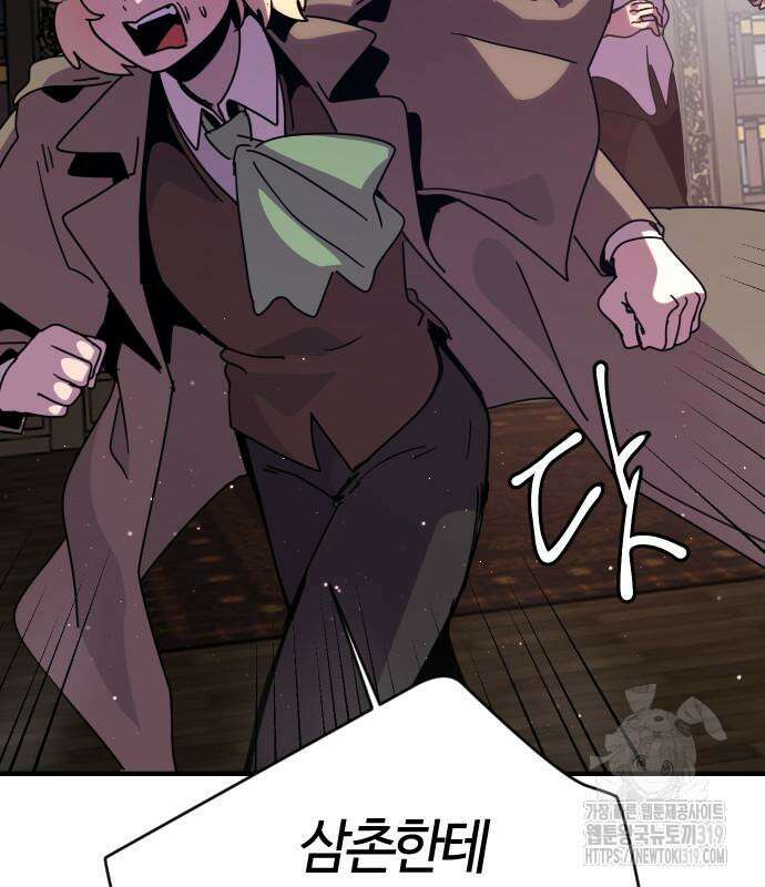 두 번째 삶은 힐링라이프? 10화 161