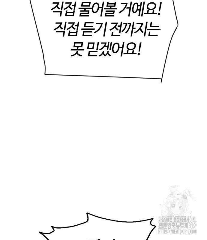 두 번째 삶은 힐링라이프? 10화 162