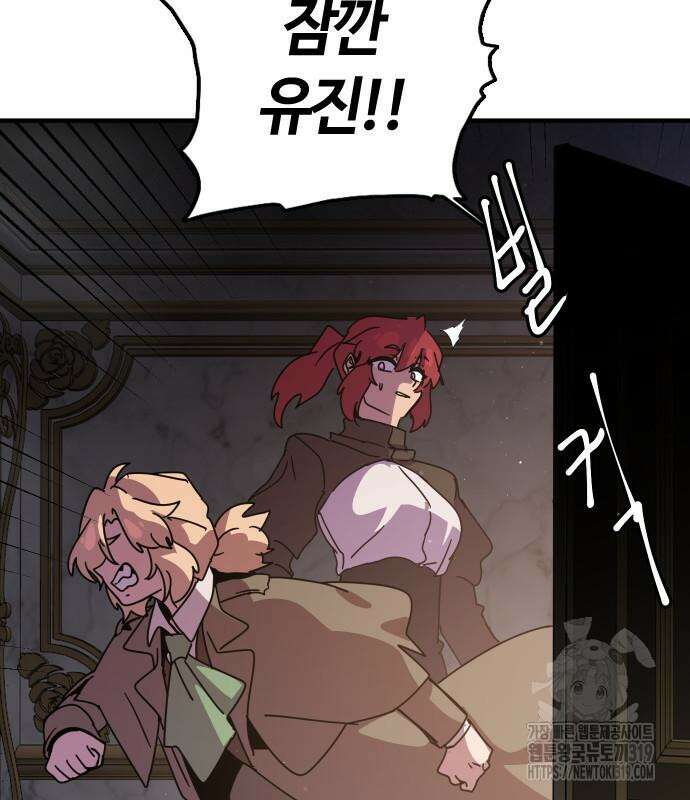 두 번째 삶은 힐링라이프? 10화 163