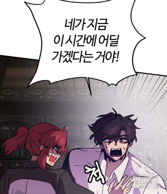 두 번째 삶은 힐링라이프? 10화 165