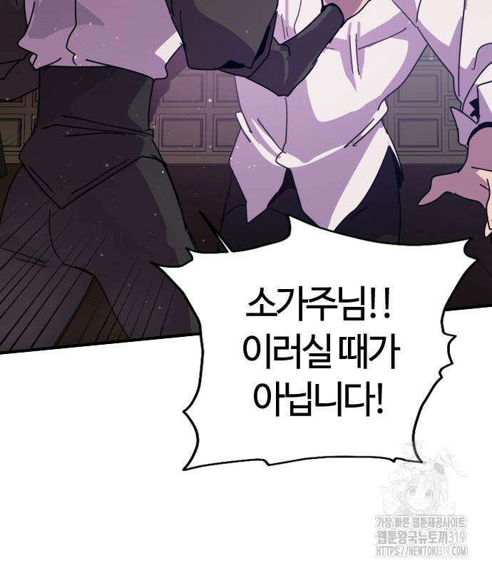 두 번째 삶은 힐링라이프? 10화 166