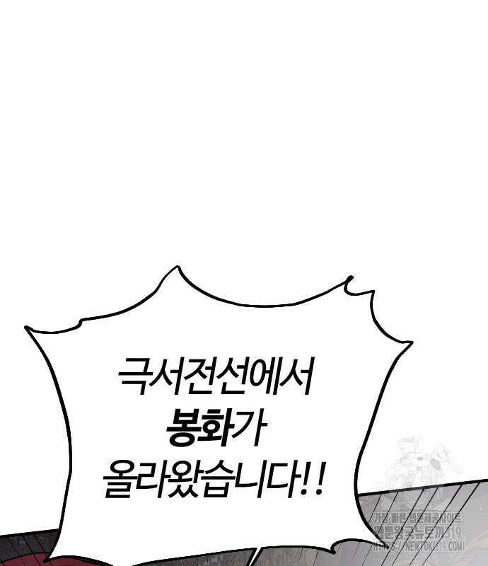 두 번째 삶은 힐링라이프? 10화 167
