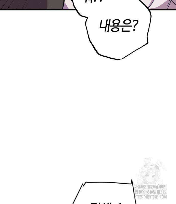 두 번째 삶은 힐링라이프? 10화 169