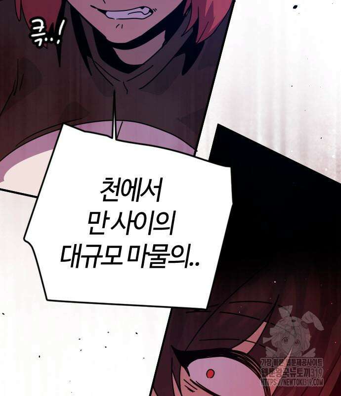 두 번째 삶은 힐링라이프? 10화 171