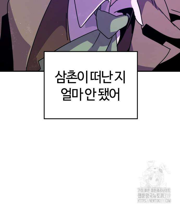 두 번째 삶은 힐링라이프? 10화 177