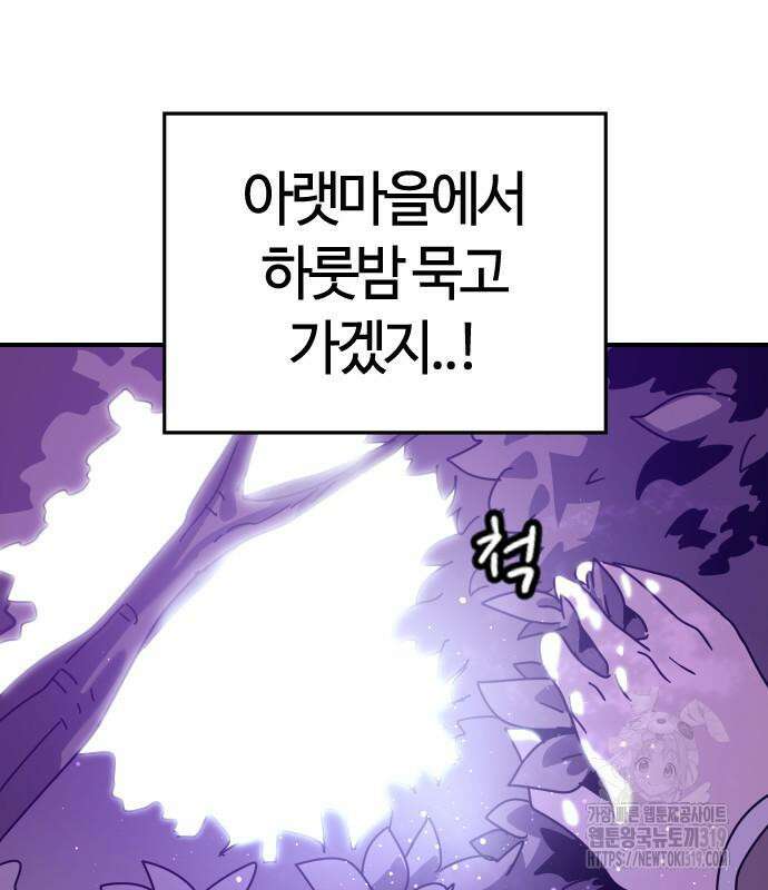 두 번째 삶은 힐링라이프? 10화 178