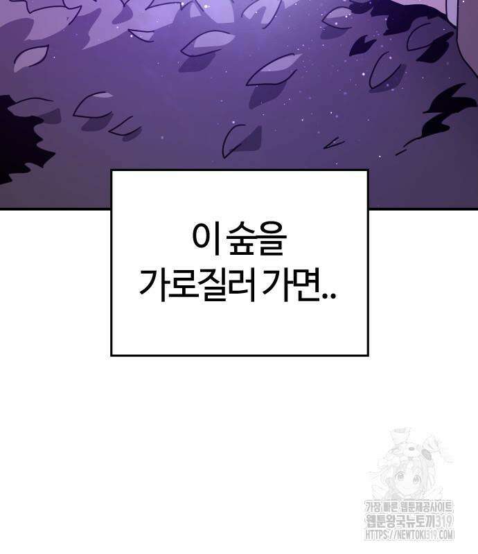 두 번째 삶은 힐링라이프? 10화 179