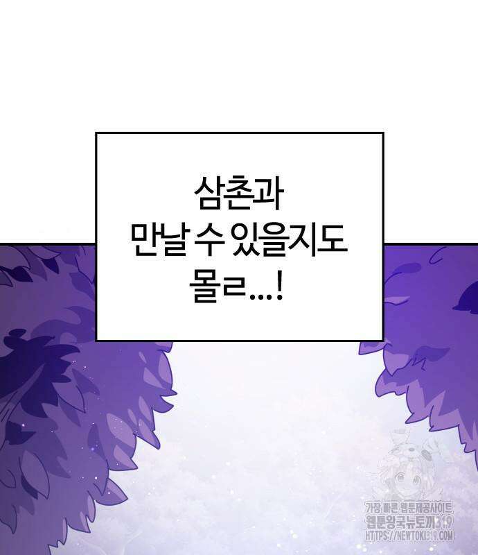 두 번째 삶은 힐링라이프? 10화 180