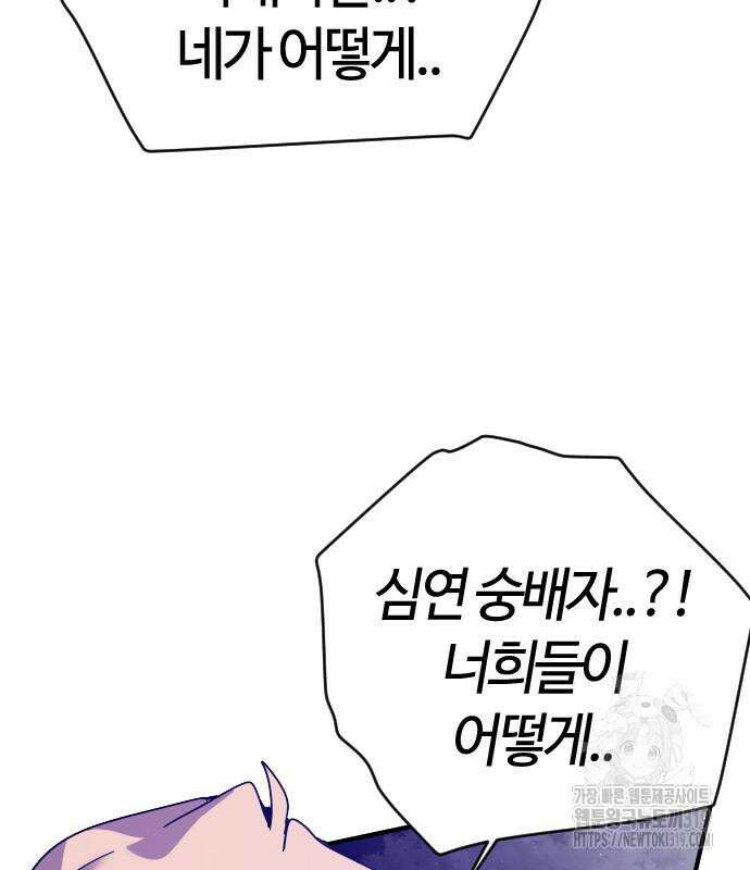 두 번째 삶은 힐링라이프? 10화 189