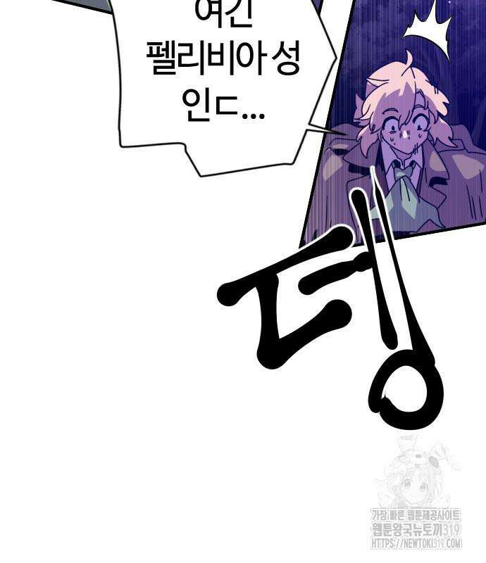 두 번째 삶은 힐링라이프? 10화 191