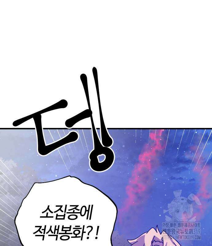 두 번째 삶은 힐링라이프? 10화 192