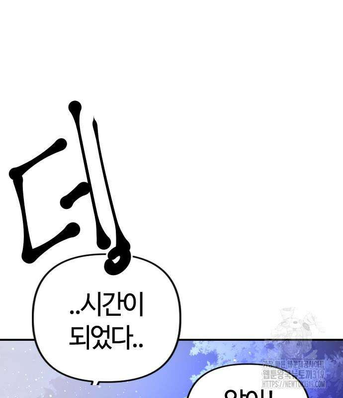 두 번째 삶은 힐링라이프? 10화 194