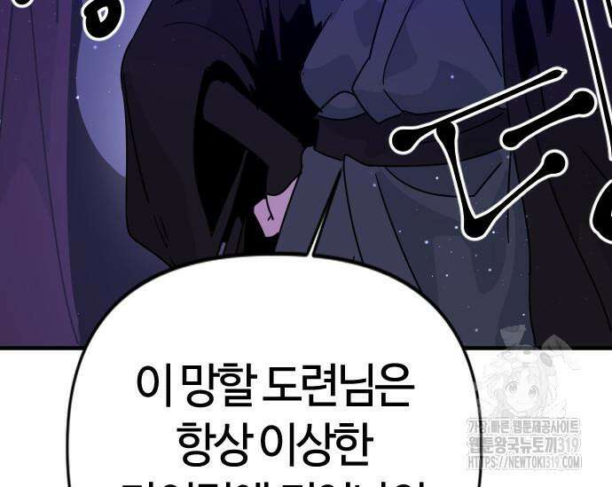 두 번째 삶은 힐링라이프? 10화 196