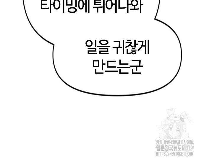 두 번째 삶은 힐링라이프? 10화 197