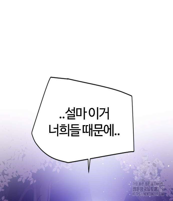 두 번째 삶은 힐링라이프? 10화 198