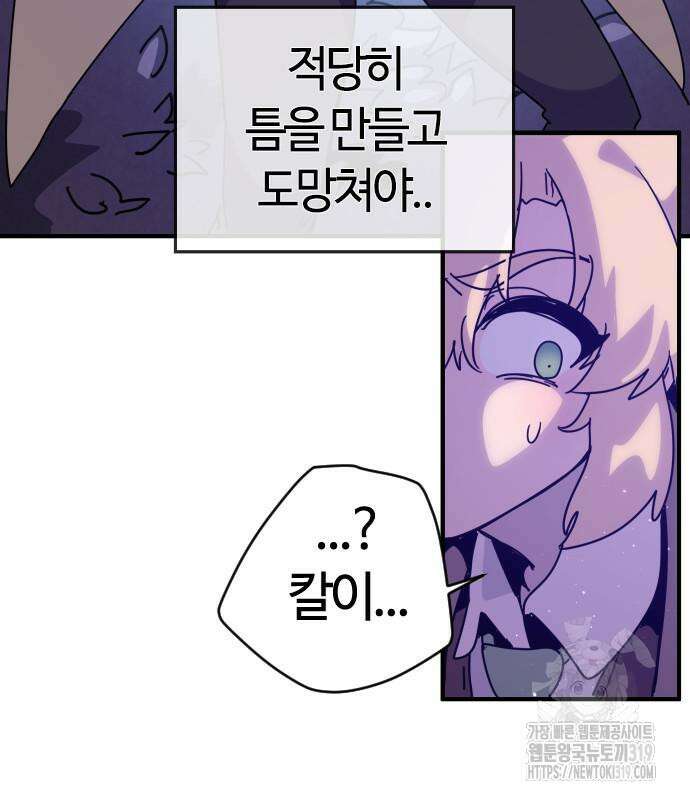 두 번째 삶은 힐링라이프? 10화 200