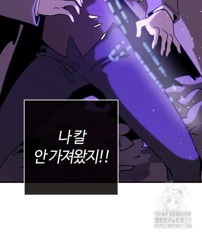 두 번째 삶은 힐링라이프? 10화 203
