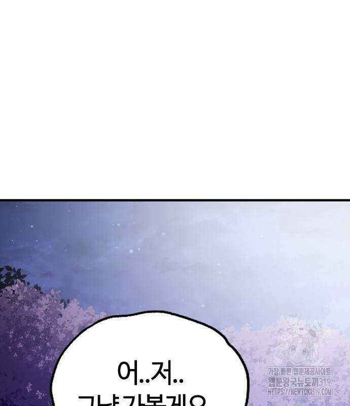두 번째 삶은 힐링라이프? 10화 204