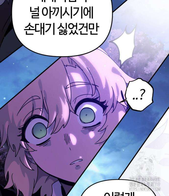 두 번째 삶은 힐링라이프? 10화 208