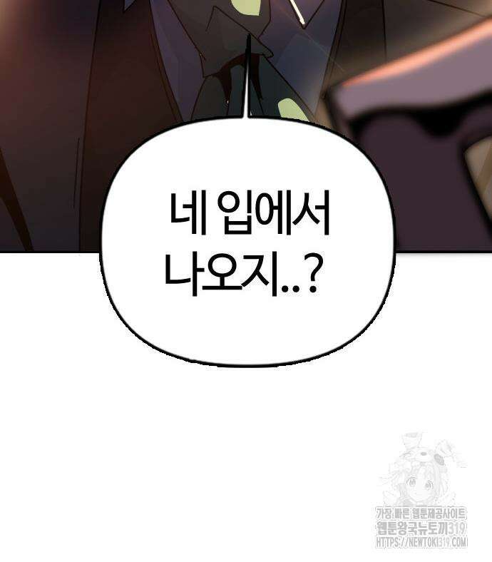 두 번째 삶은 힐링라이프? 10화 217