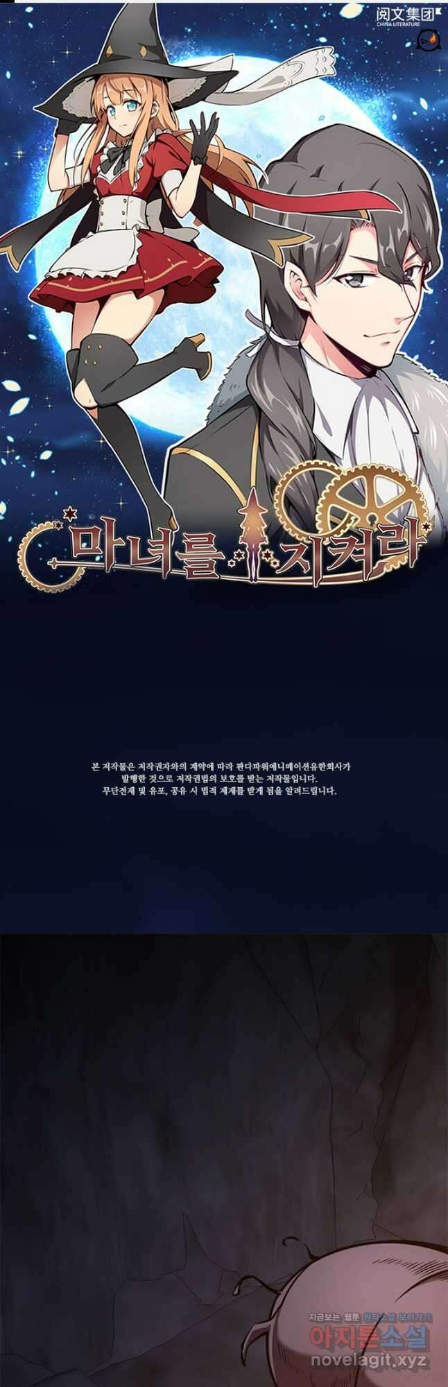 마녀를 지켜라 472화 1
