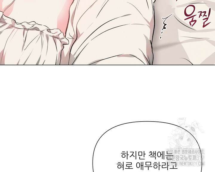 리얼리티 러버 신년 외전 2화 6