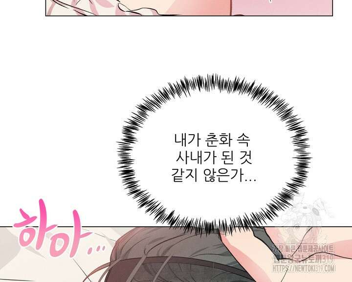 리얼리티 러버 신년 외전 2화 12