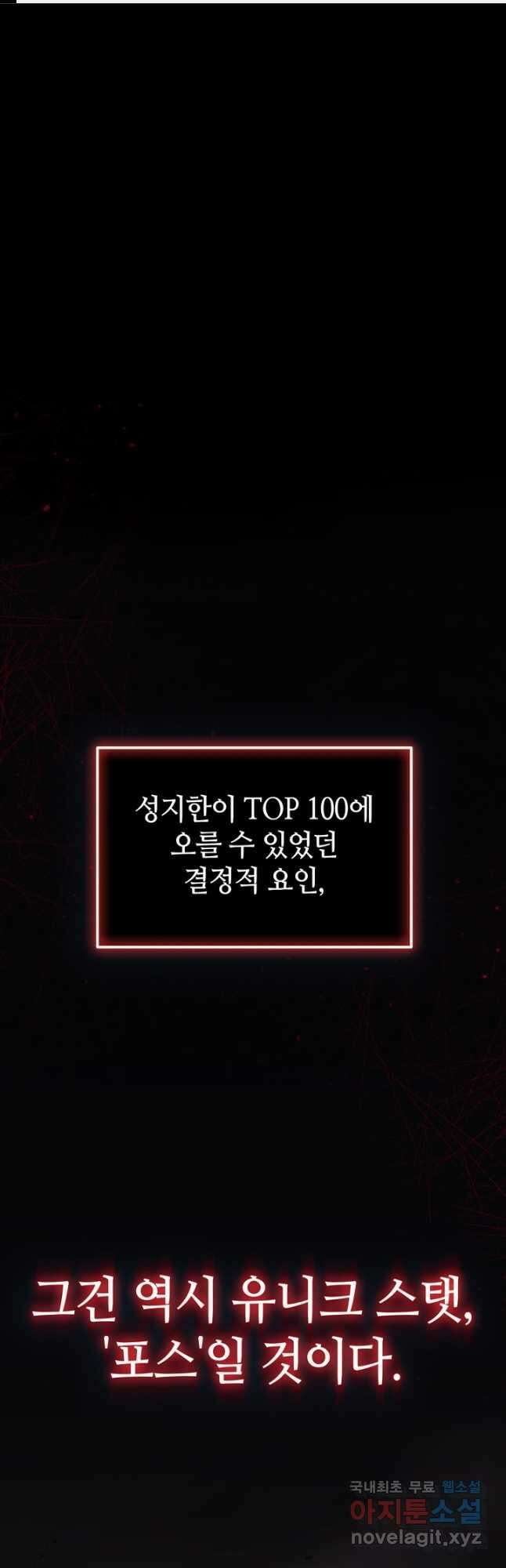 2레벨로 회귀한 무신 43화 1