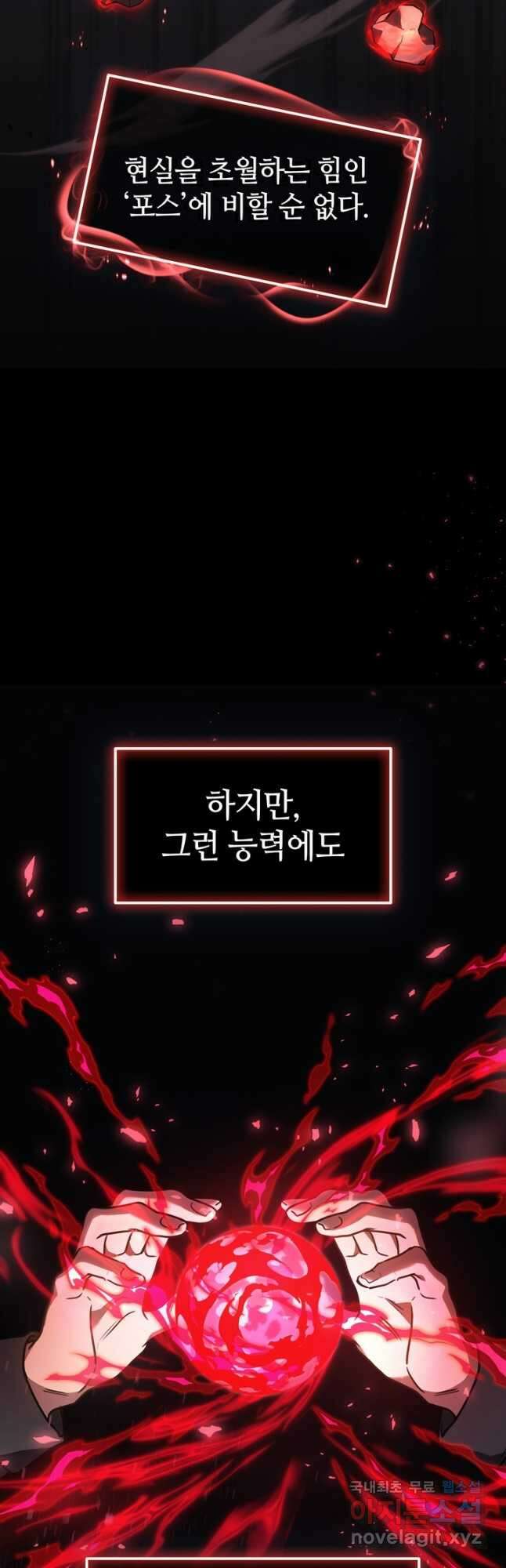 2레벨로 회귀한 무신 43화 4