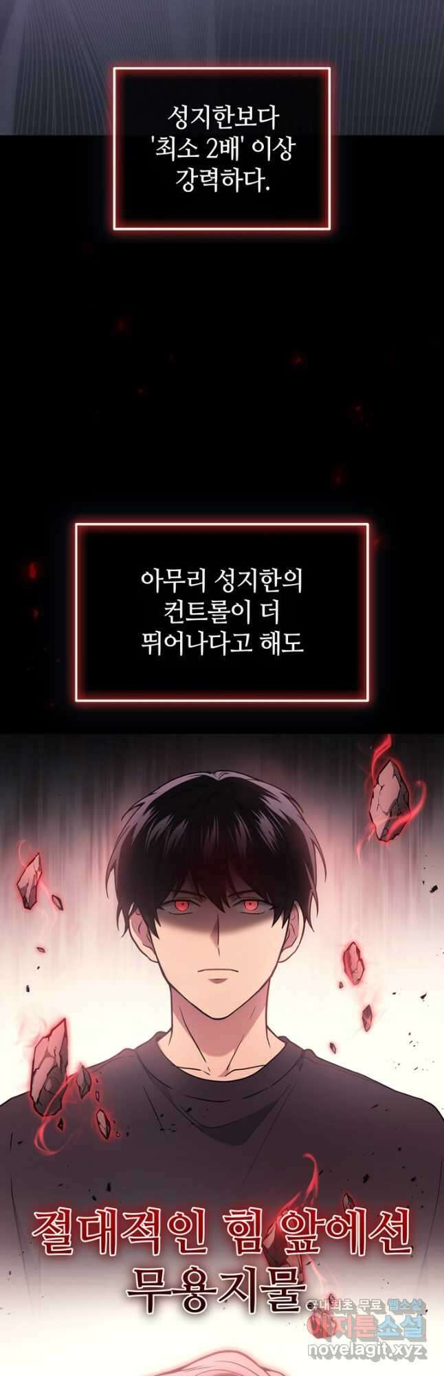 2레벨로 회귀한 무신 43화 8