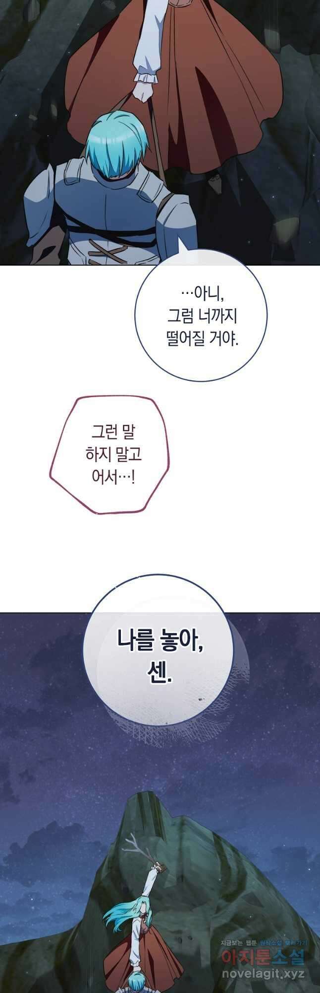 로열 셰프 영애님 121화 6